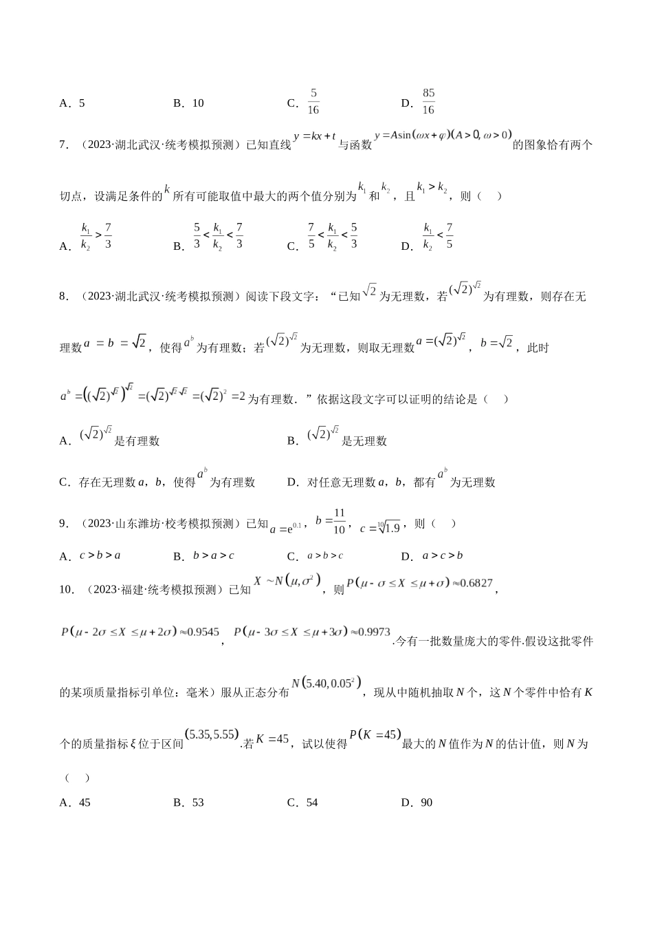 2023年新高考地区数学名校地市选填压轴题好题汇编（29）（原卷版）.docx_第2页
