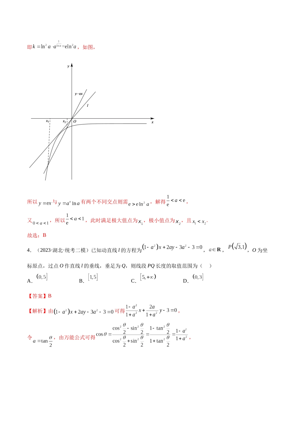 2023年新高考地区数学名校地市选填压轴题好题汇编（30）（解析版）.docx_第3页