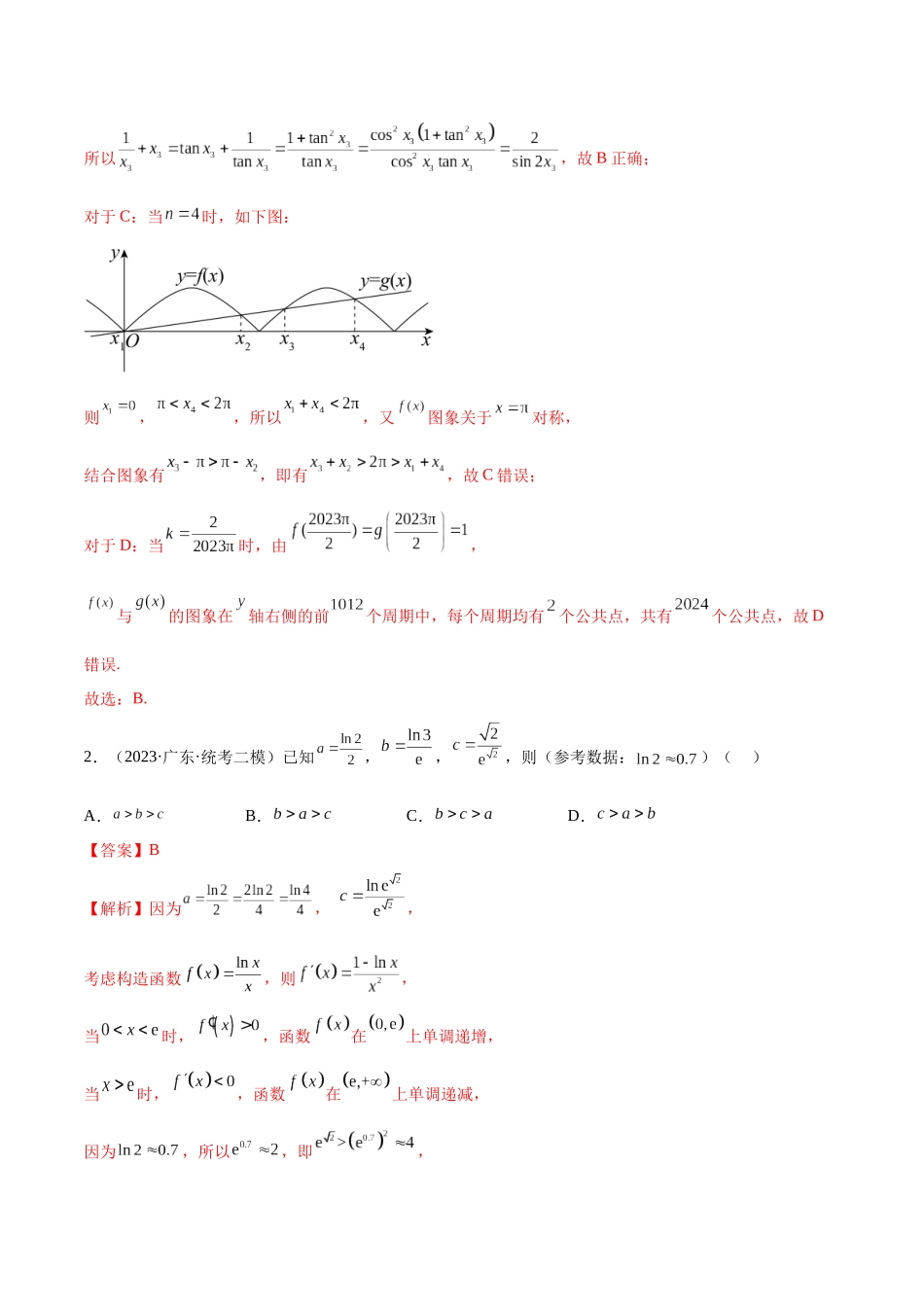 2023年新高考地区数学名校地市选填压轴题好题汇编（31）（解析版）.docx_第2页