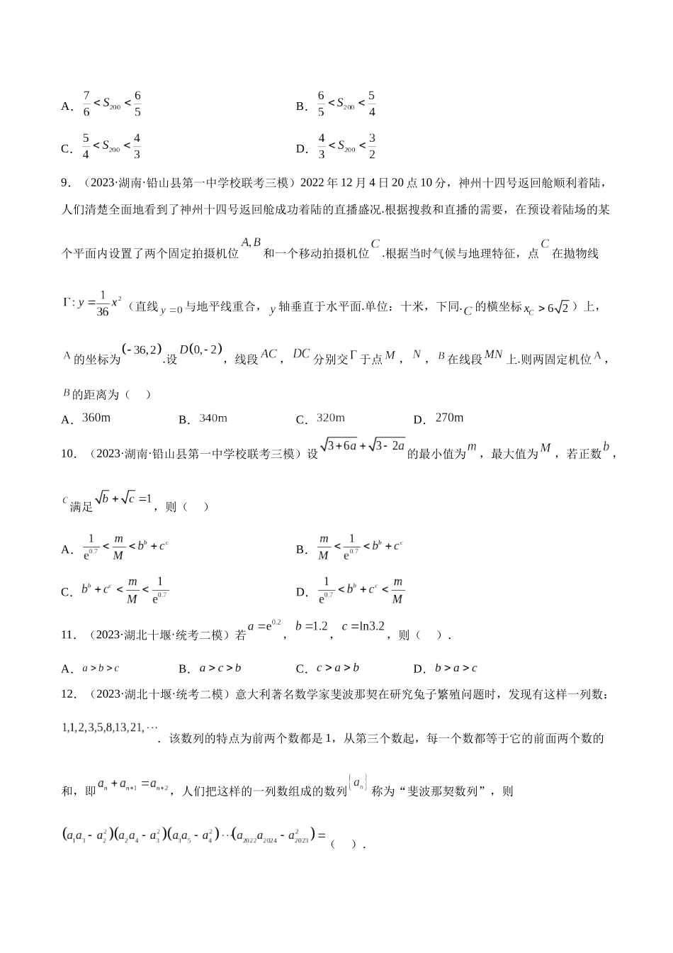 2023年新高考地区数学名校地市选填压轴题好题汇编（31）（原卷版）.docx_第3页