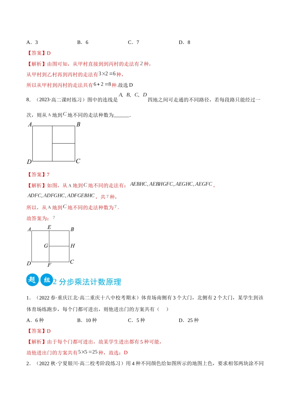 2023人教版高中数学精讲精练选择性必修三-6.1分类加法计算原理和分步乘法计数原理（精练）（解析版）.docx_第3页