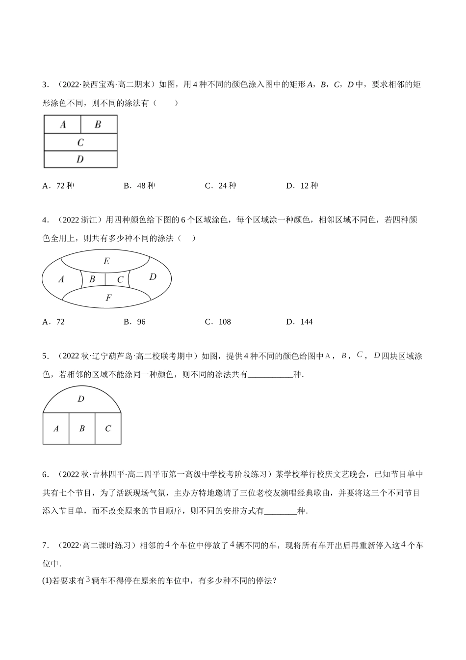 2023人教版高中数学精讲精练选择性必修三-6.1分类加法计算原理和分步乘法计数原理（精练）（原卷版）.docx_第3页