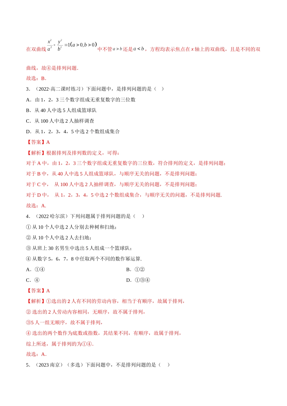 2023人教版高中数学精讲精练选择性必修三-6.2.1排列及排列数（精练）（解析版）.docx_第2页