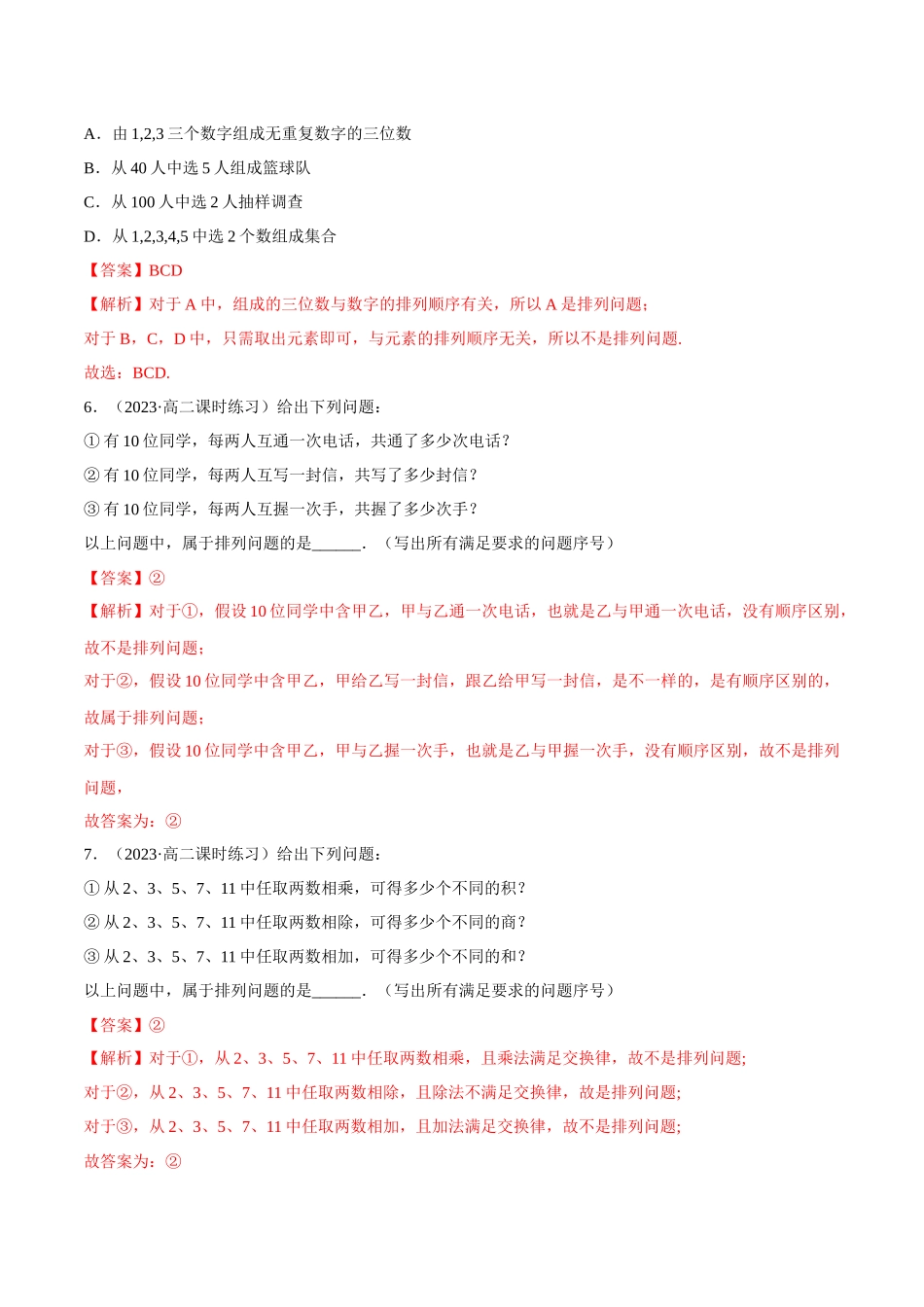 2023人教版高中数学精讲精练选择性必修三-6.2.1排列及排列数（精练）（解析版）.docx_第3页