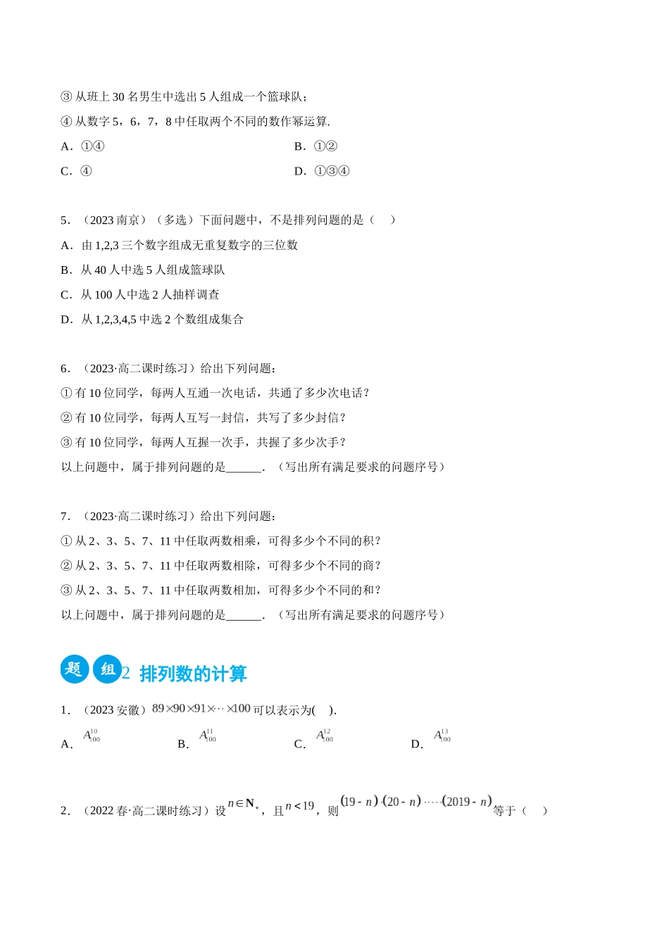 2023人教版高中数学精讲精练选择性必修三-6.2.1排列及排列数（精练）（原卷版）.docx_第2页