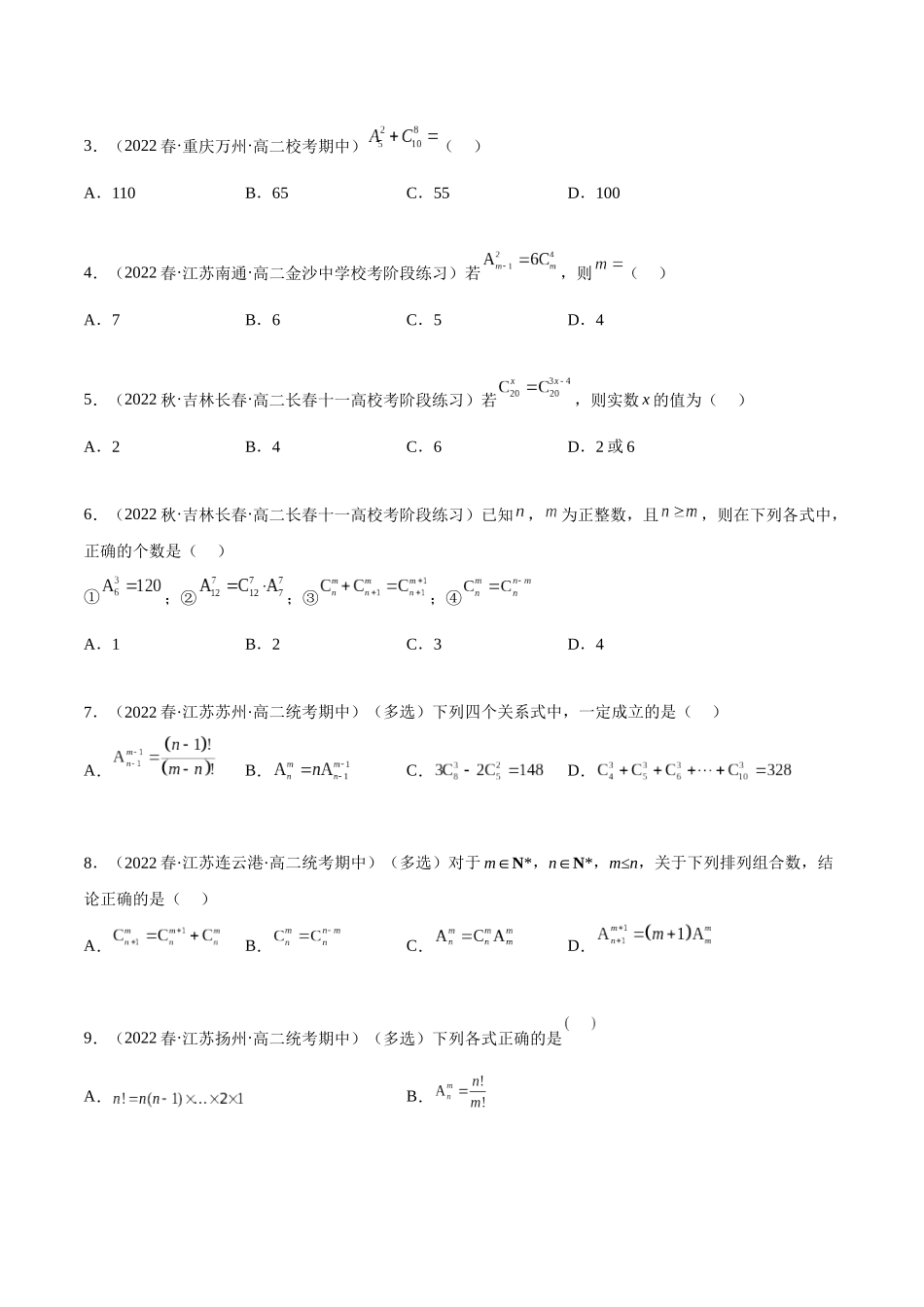 2023人教版高中数学精讲精练选择性必修三-6.2.2组合及组合数（精练）（原卷版）.docx_第3页