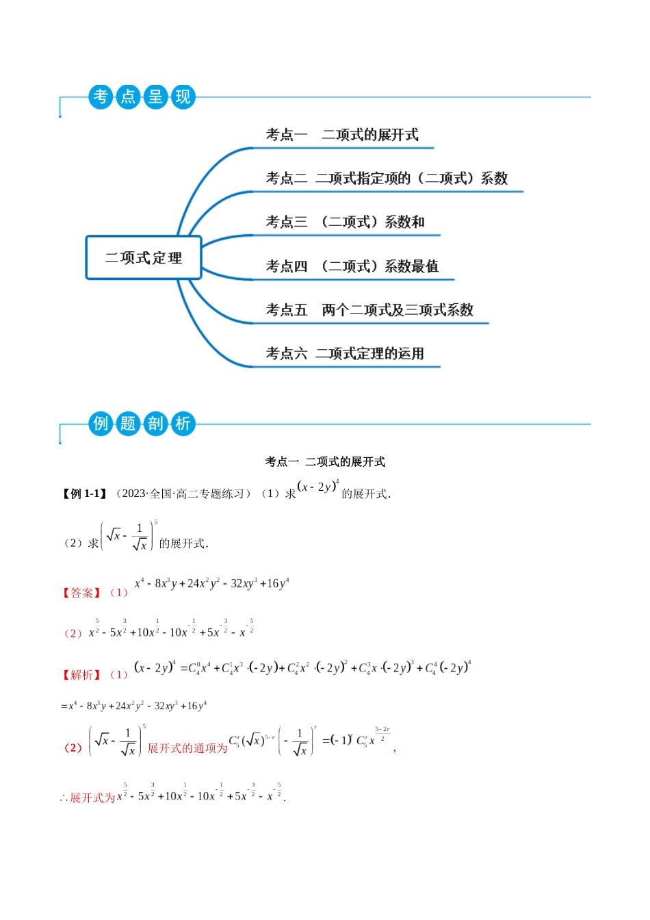 2023人教版高中数学精讲精练选择性必修三-6.3二项式定理（精讲）（解析版）.docx_第2页