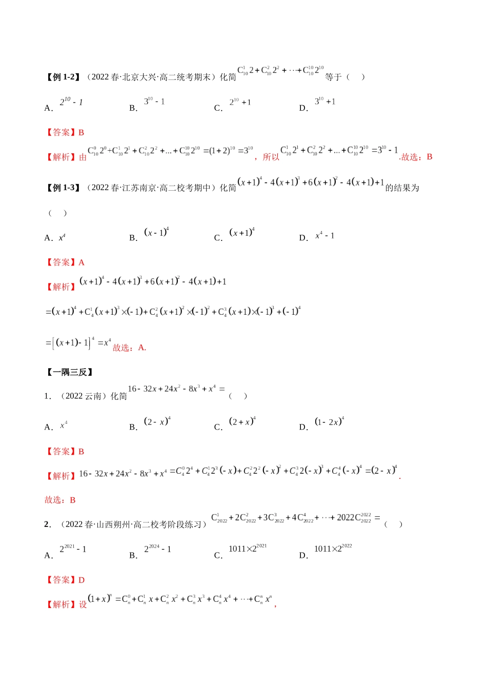 2023人教版高中数学精讲精练选择性必修三-6.3二项式定理（精讲）（解析版）.docx_第3页