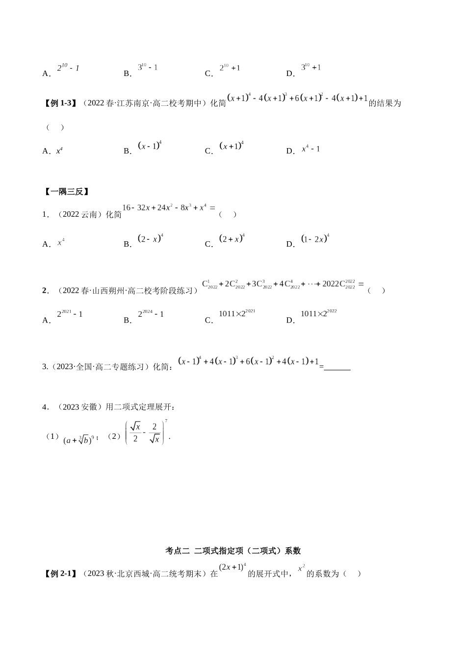 2023人教版高中数学精讲精练选择性必修三-6.3二项式定理（精讲）（原卷版）.docx_第3页