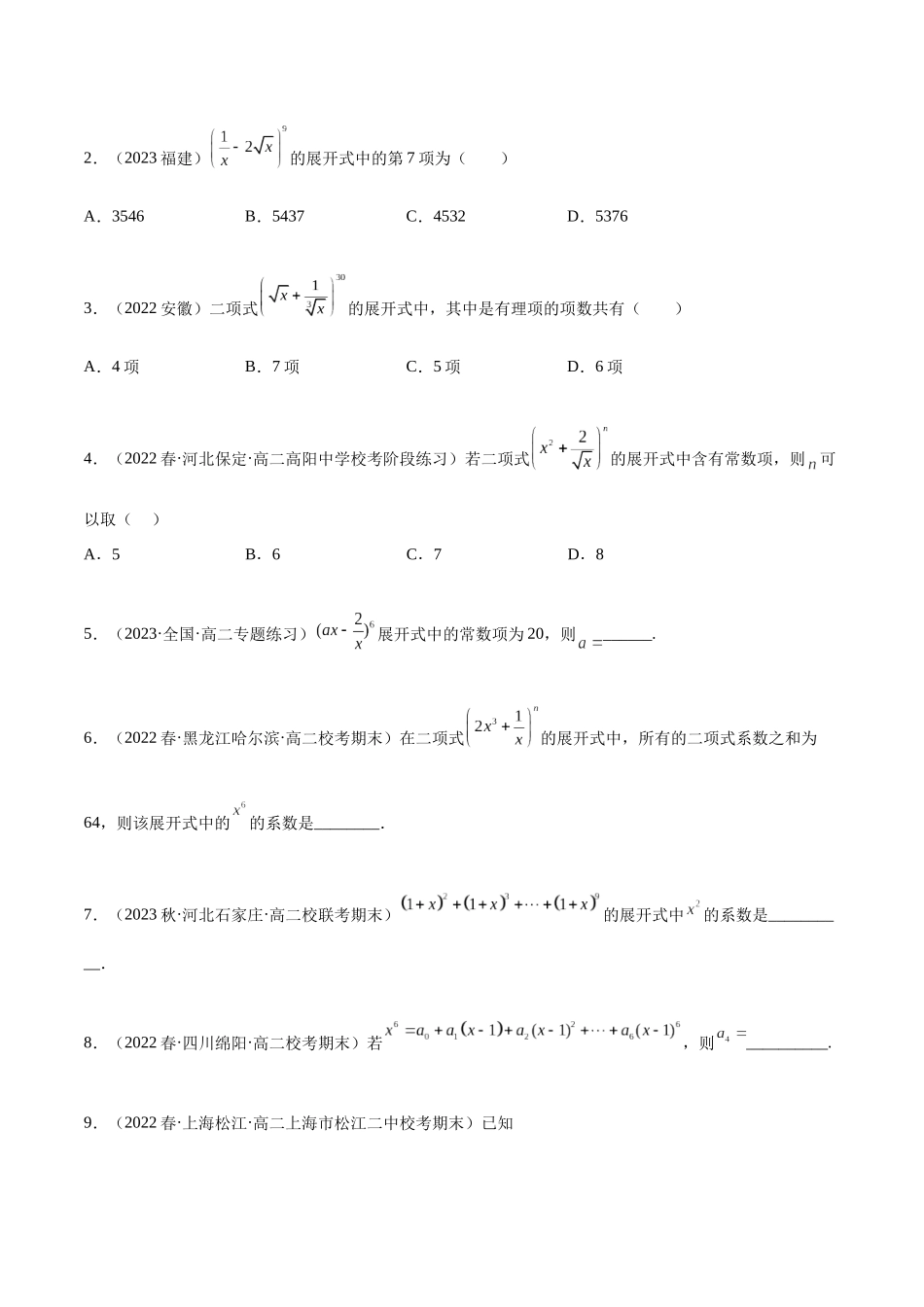 2023人教版高中数学精讲精练选择性必修三-6.3二项式定理（精练）（原卷版）.docx_第2页