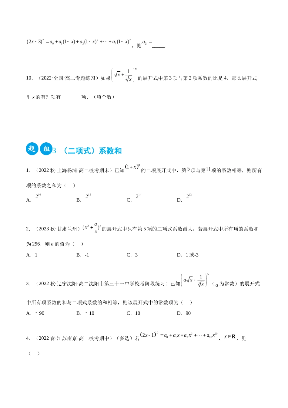 2023人教版高中数学精讲精练选择性必修三-6.3二项式定理（精练）（原卷版）.docx_第3页