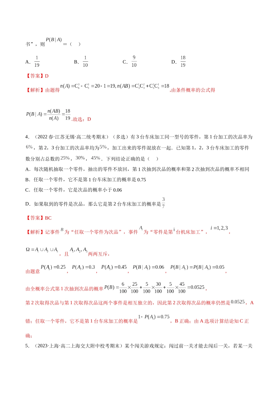 2023人教版高中数学精讲精练选择性必修三-7.1条件概率及全概率（精练）（解析版）.docx_第2页