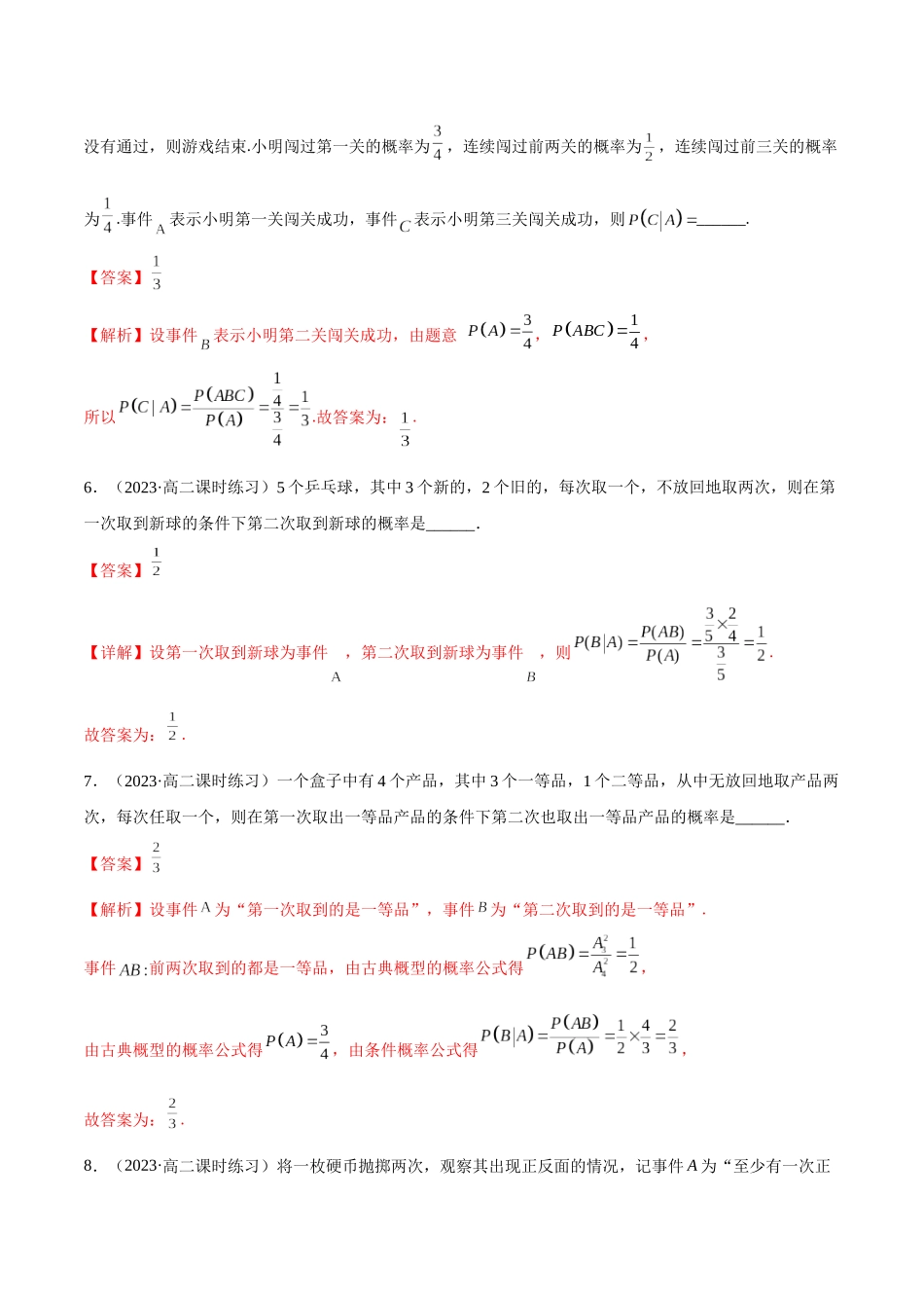 2023人教版高中数学精讲精练选择性必修三-7.1条件概率及全概率（精练）（解析版）.docx_第3页