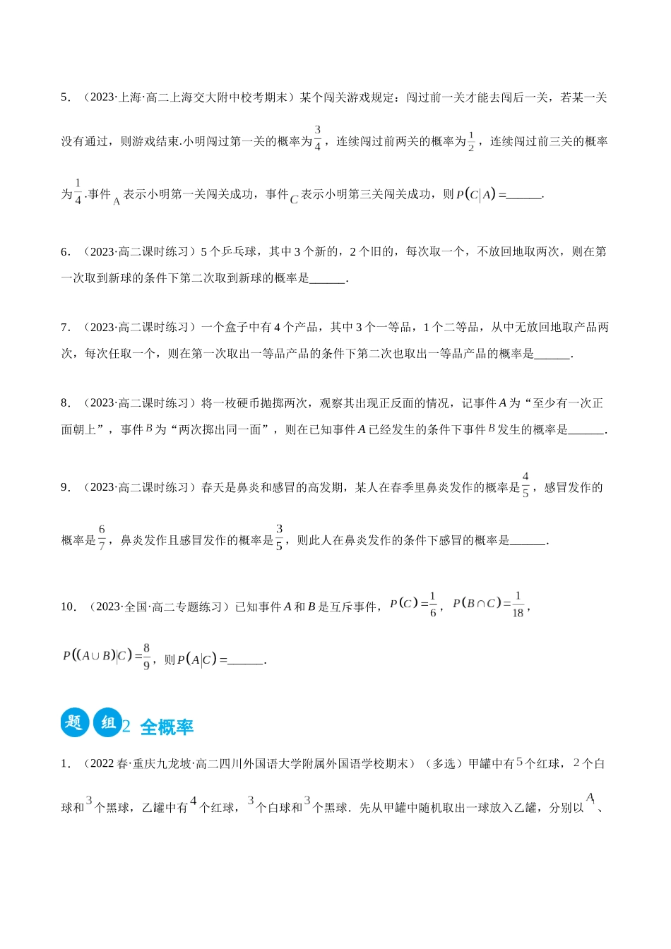 2023人教版高中数学精讲精练选择性必修三-7.1条件概率及全概率（精练）（原卷版）.docx_第2页
