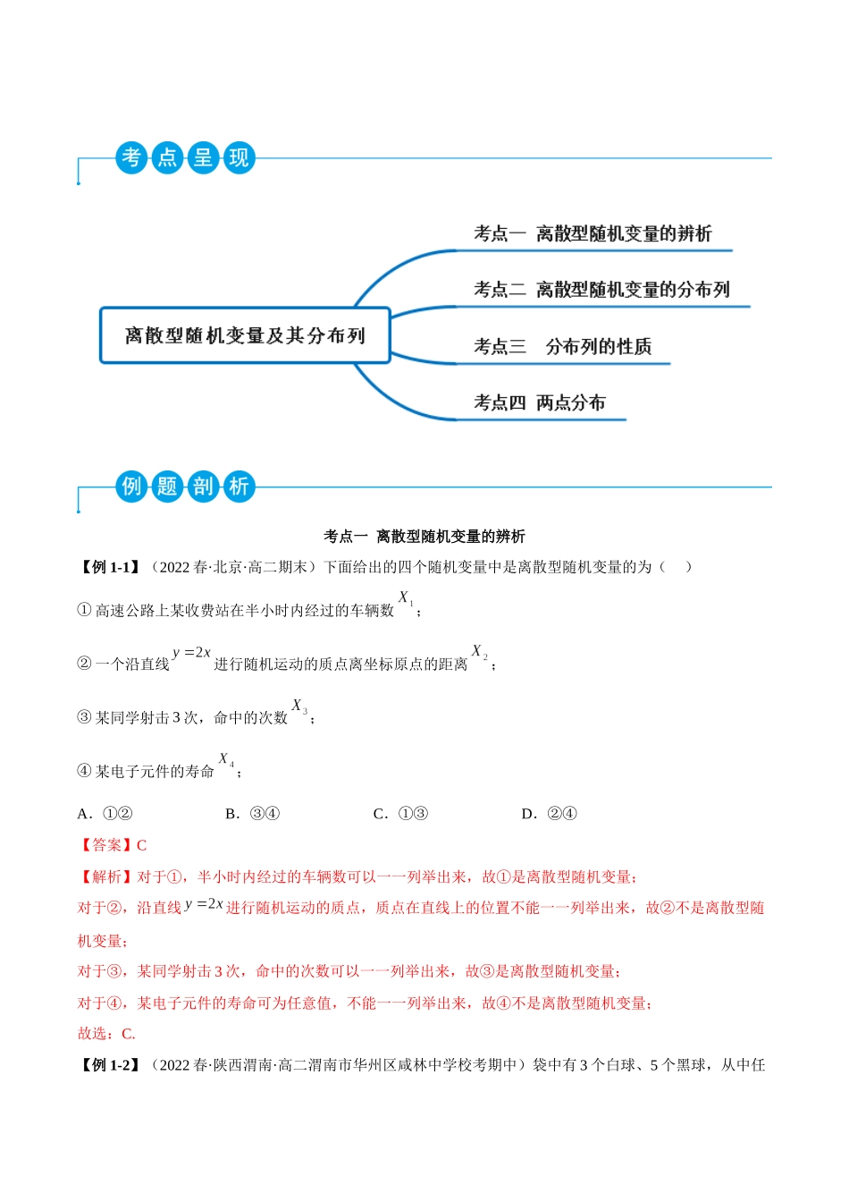 2023人教版高中数学精讲精练选择性必修三-7.2离散型随机变量及分布列（精讲）（解析版）.docx_第2页