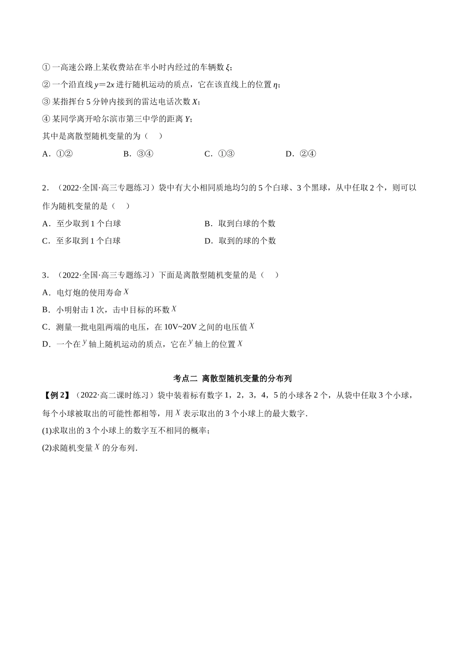 2023人教版高中数学精讲精练选择性必修三-7.2离散型随机变量及分布列（精讲）（原卷版）.docx_第3页