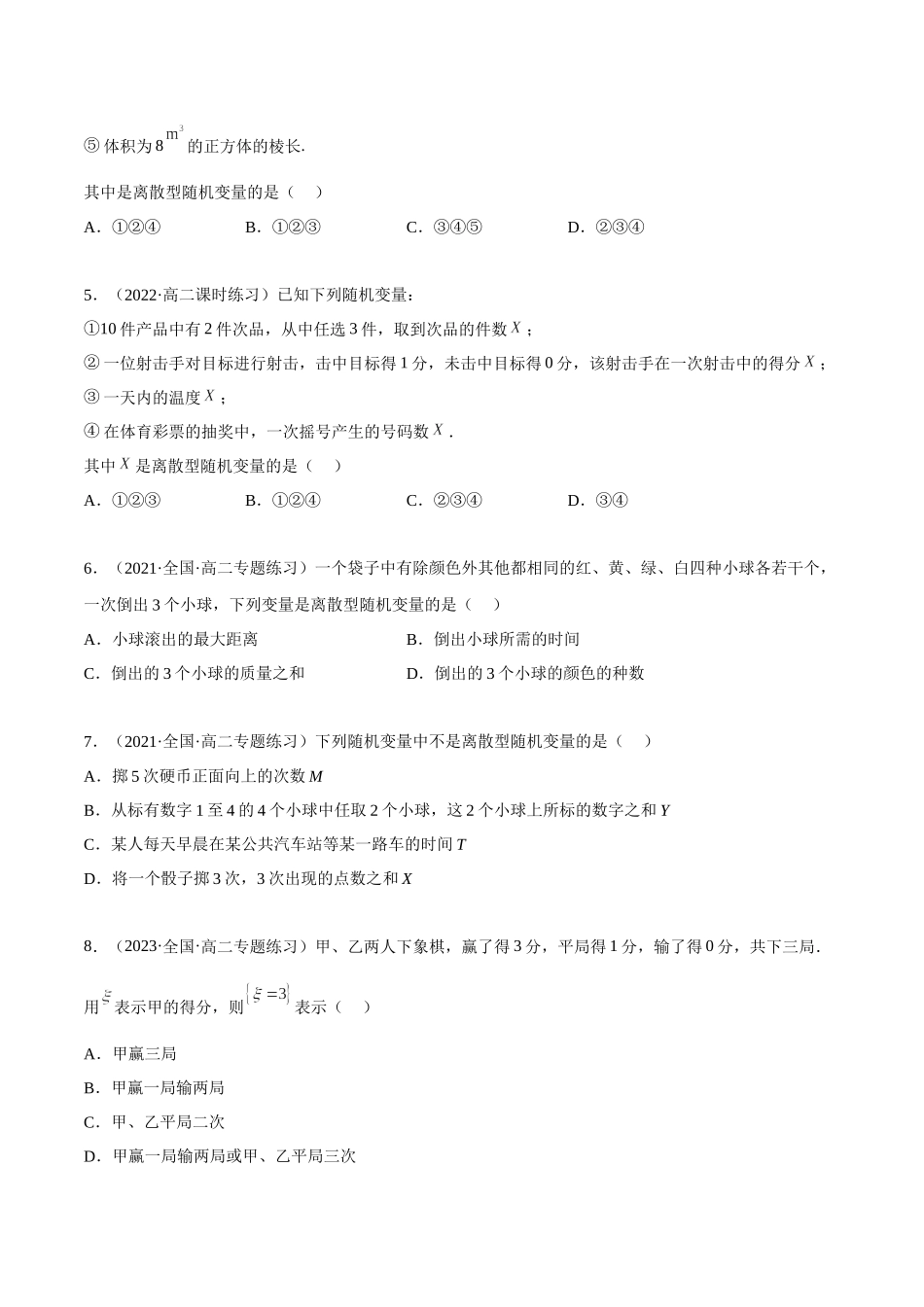 2023人教版高中数学精讲精练选择性必修三-7.2离散型随机变量及分布列（精练）（原卷版）.docx_第2页