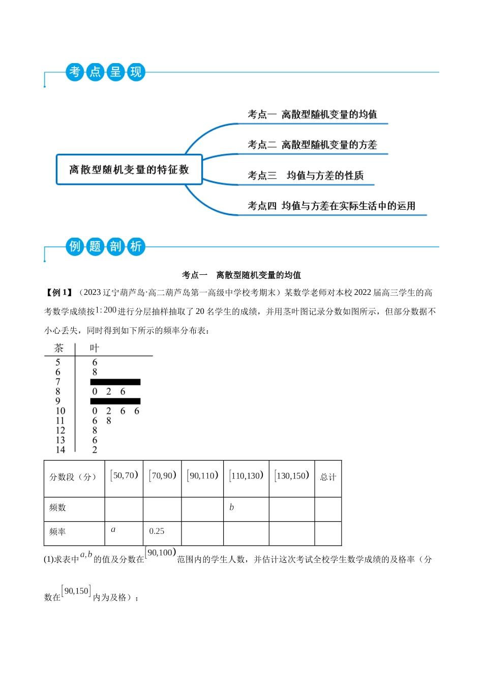 2023人教版高中数学精讲精练选择性必修三-7.3离散型随机变量的数字特征（精讲）（解析版）.docx_第2页