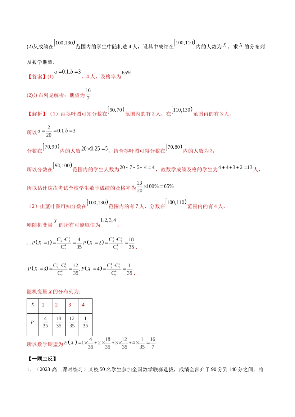 2023人教版高中数学精讲精练选择性必修三-7.3离散型随机变量的数字特征（精讲）（解析版）.docx_第3页