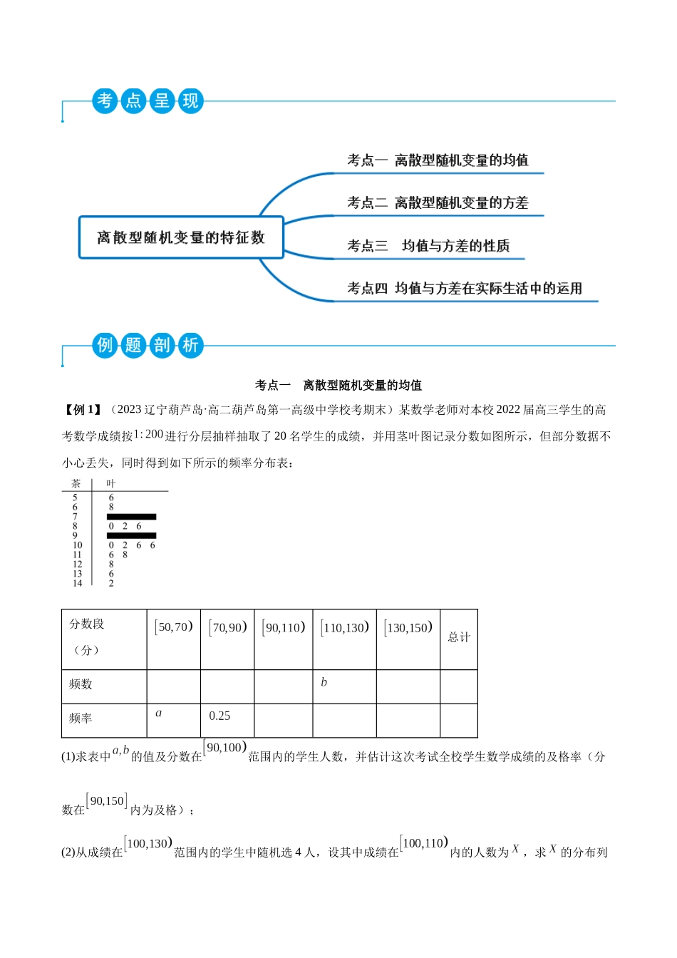 2023人教版高中数学精讲精练选择性必修三-7.3离散型随机变量的数字特征（精讲）（原卷版）.docx_第2页