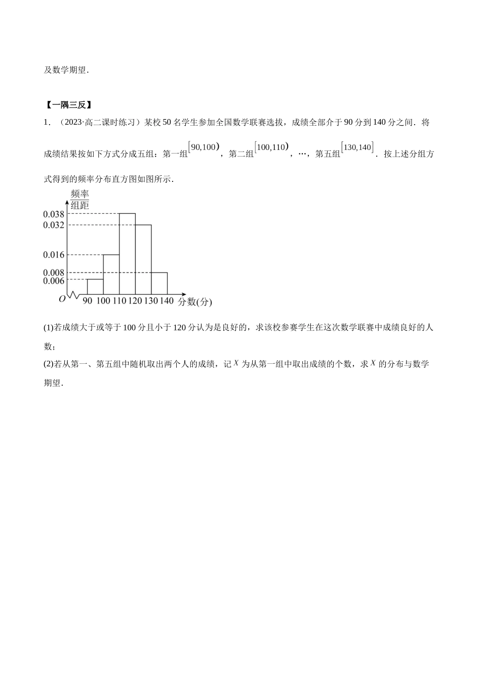 2023人教版高中数学精讲精练选择性必修三-7.3离散型随机变量的数字特征（精讲）（原卷版）.docx_第3页