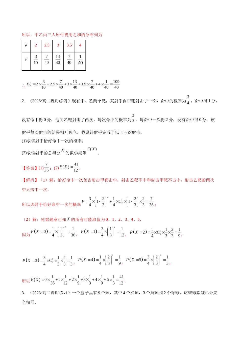 2023人教版高中数学精讲精练选择性必修三-7.3离散型随机变量的数字特征（精练）（解析版）.docx_第2页