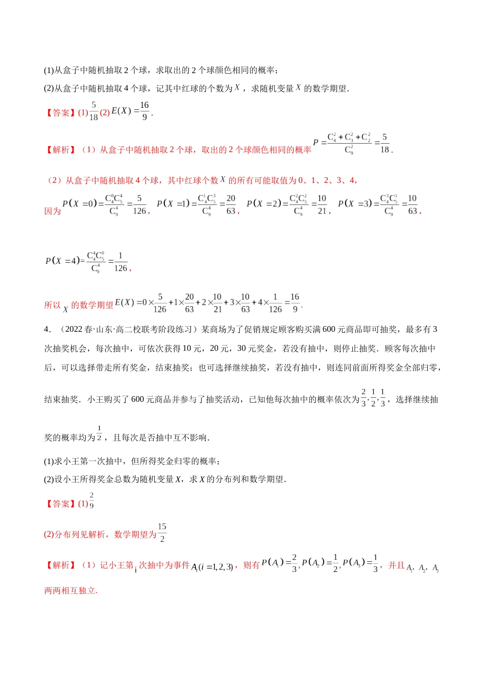 2023人教版高中数学精讲精练选择性必修三-7.3离散型随机变量的数字特征（精练）（解析版）.docx_第3页