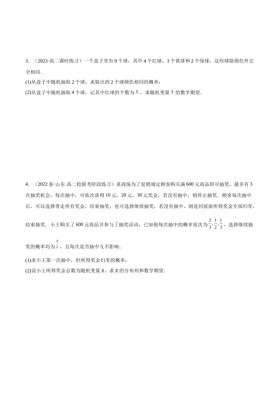 2023人教版高中数学精讲精练选择性必修三-7.3离散型随机变量的数字特征（精练）（原卷版）.docx_第2页