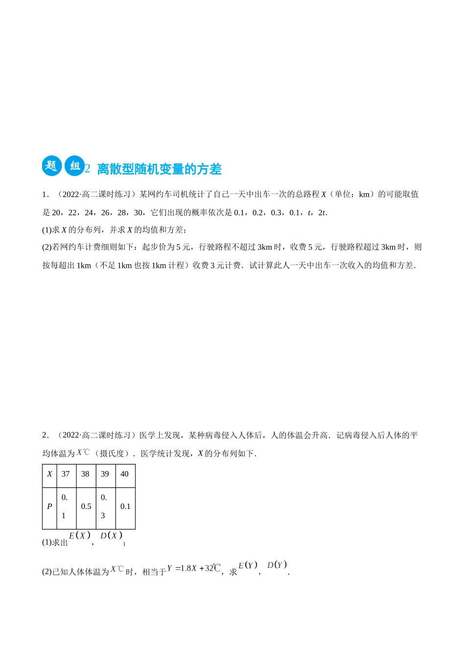 2023人教版高中数学精讲精练选择性必修三-7.3离散型随机变量的数字特征（精练）（原卷版）.docx_第3页