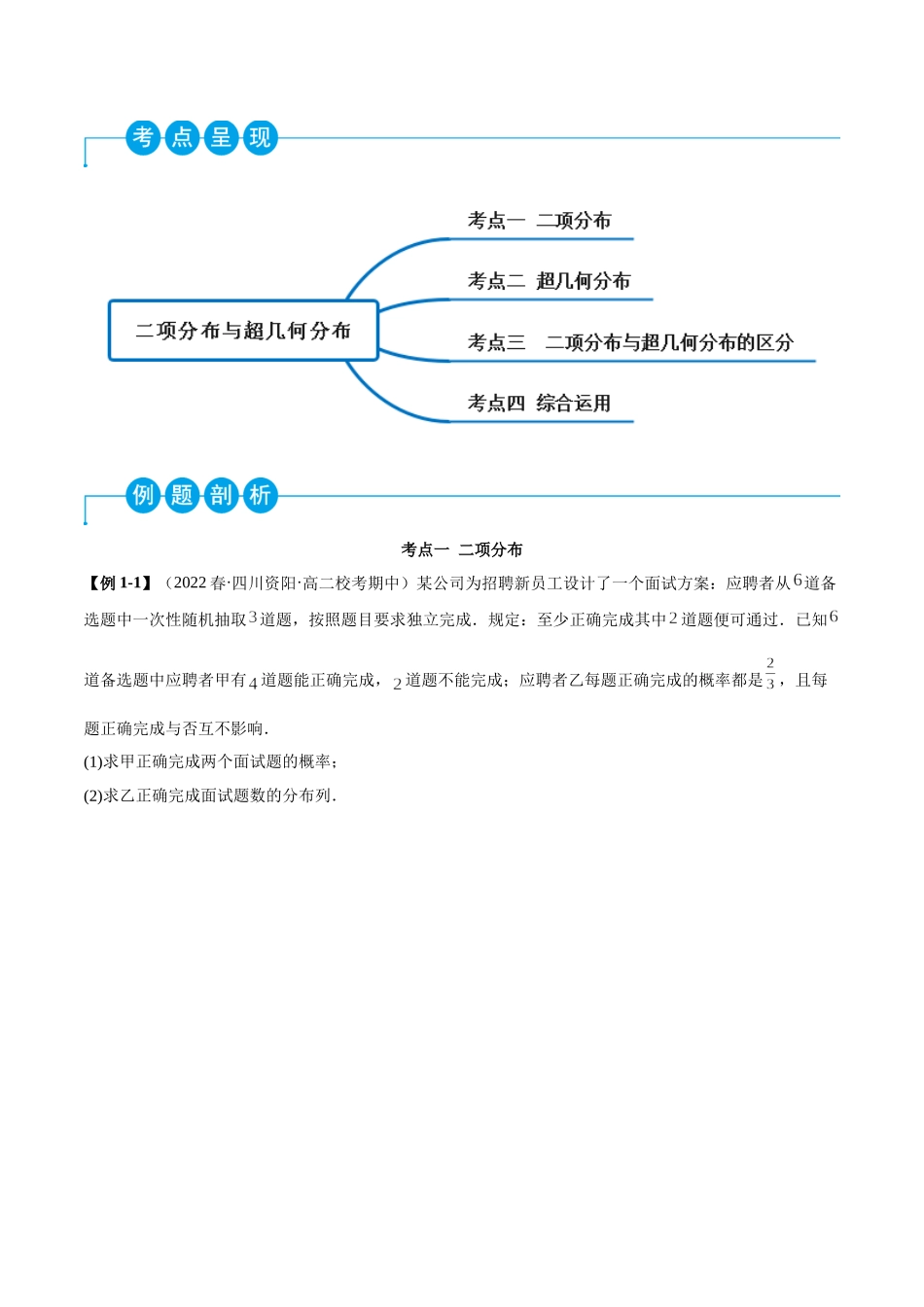 2023人教版高中数学精讲精练选择性必修三-7.4二项分布及超几何分布（精讲）（原卷版）.docx_第2页
