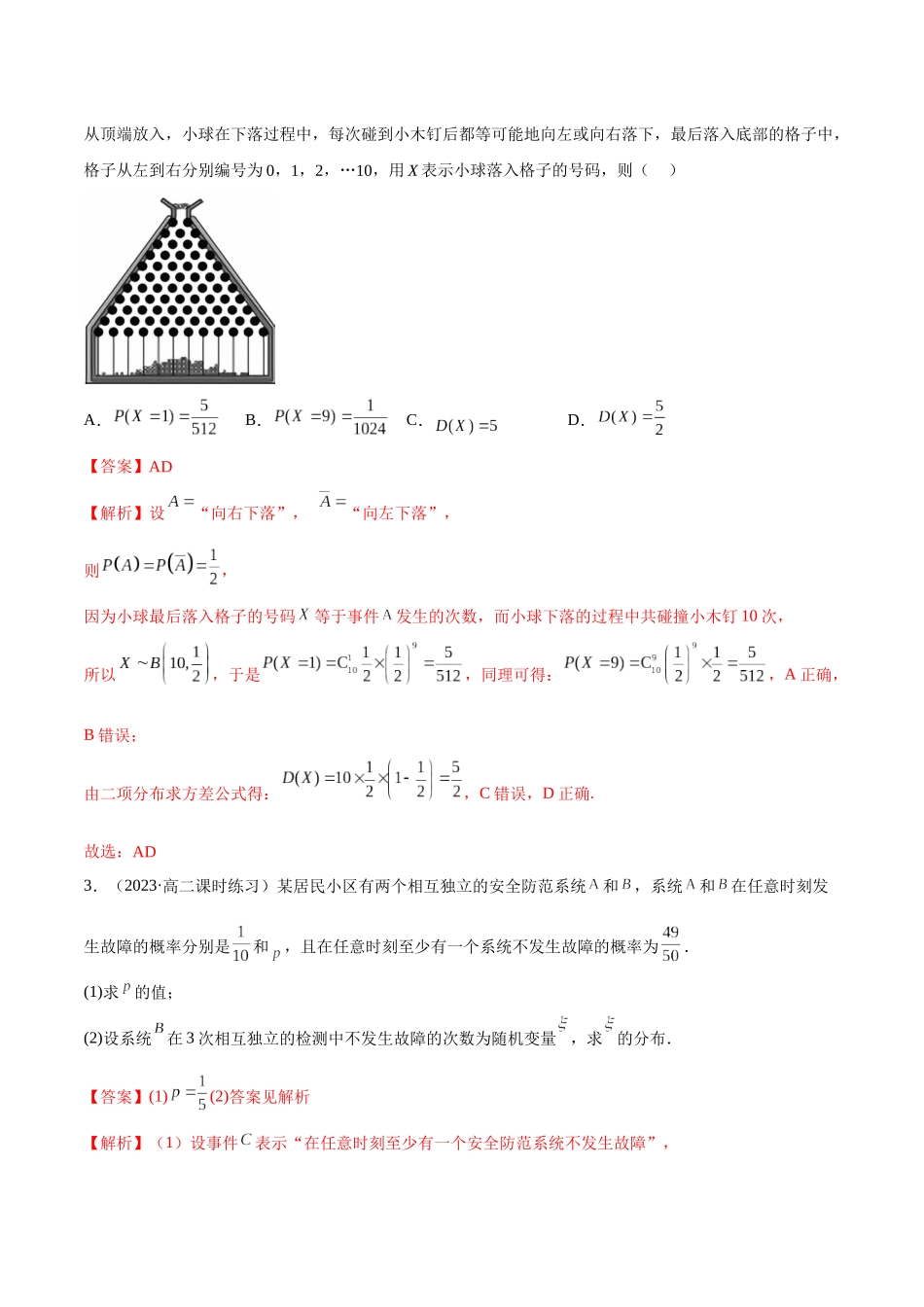 2023人教版高中数学精讲精练选择性必修三-7.4二项分布及超几何分布（精练）（解析版）.docx_第2页