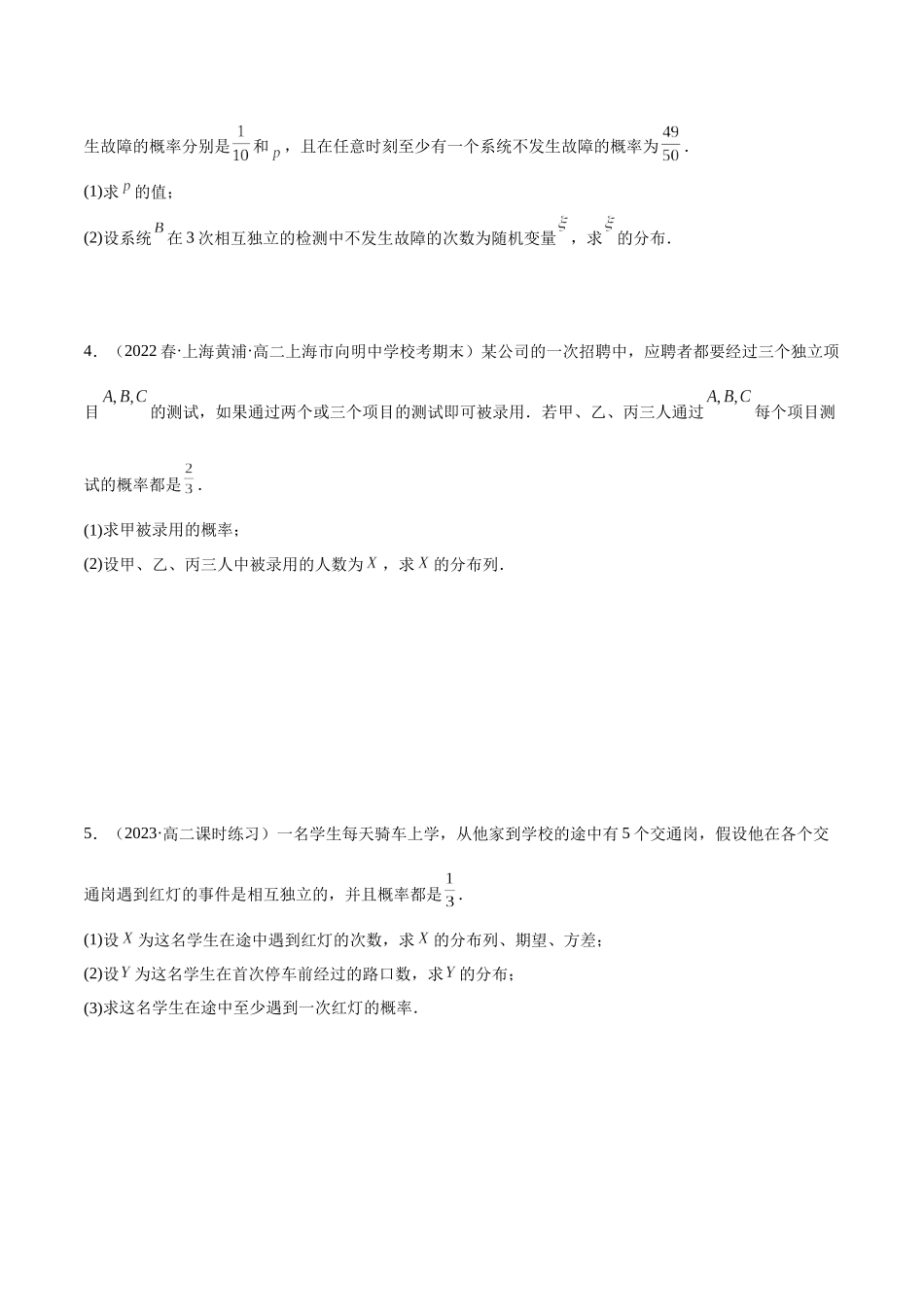 2023人教版高中数学精讲精练选择性必修三-7.4二项分布及超几何分布（精练）（原卷版）.docx_第2页