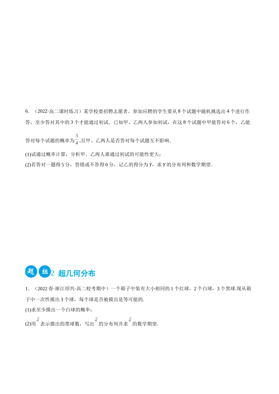 2023人教版高中数学精讲精练选择性必修三-7.4二项分布及超几何分布（精练）（原卷版）.docx_第3页