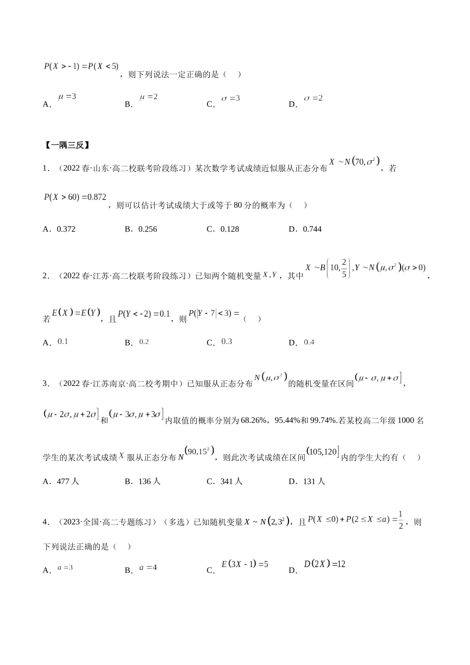 2023人教版高中数学精讲精练选择性必修三-7.5正态分布（精讲）（原卷版）.docx_第3页
