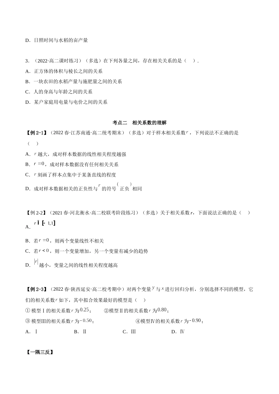 2023人教版高中数学精讲精练选择性必修三-8.1成对数据的统计相关性（精讲）（原卷版）.docx_第3页