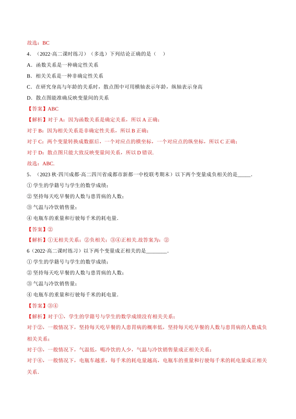 2023人教版高中数学精讲精练选择性必修三-8.1成对数据的统计相关性（精练）（解析版）.docx_第2页