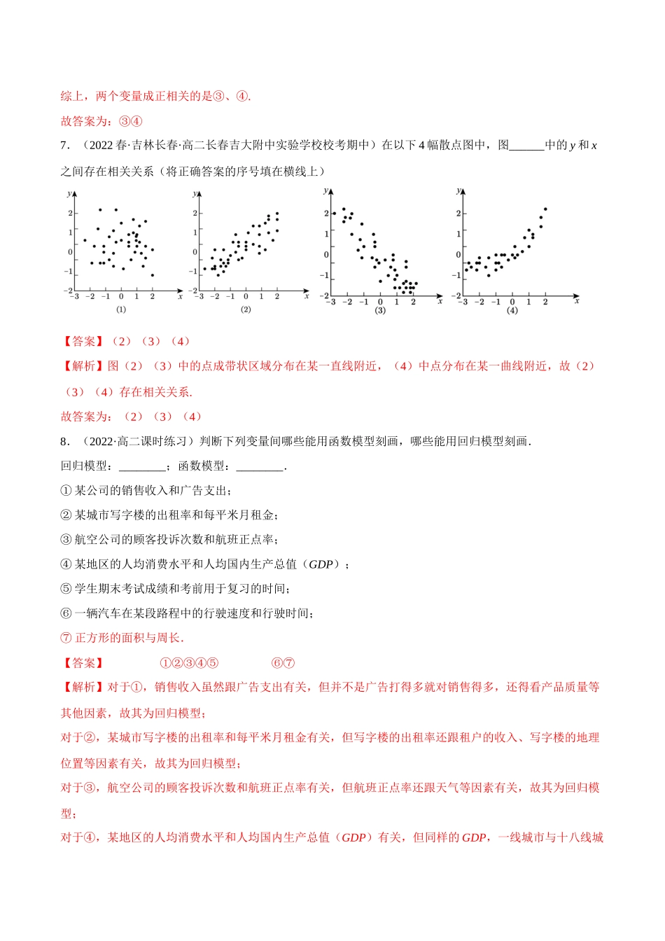 2023人教版高中数学精讲精练选择性必修三-8.1成对数据的统计相关性（精练）（解析版）.docx_第3页