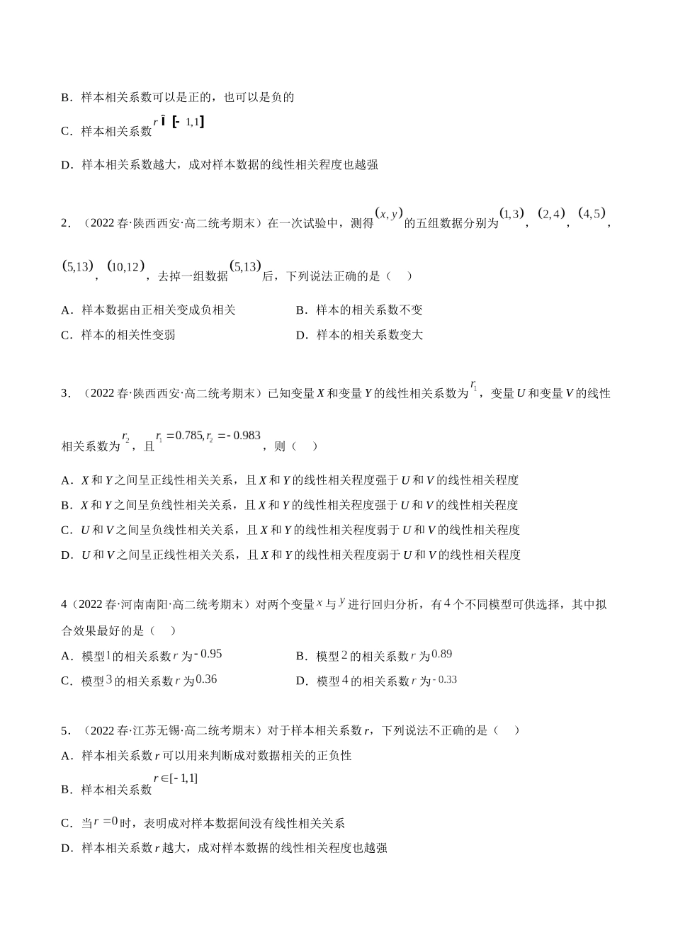 2023人教版高中数学精讲精练选择性必修三-8.1成对数据的统计相关性（精练）（原卷版）.docx_第3页