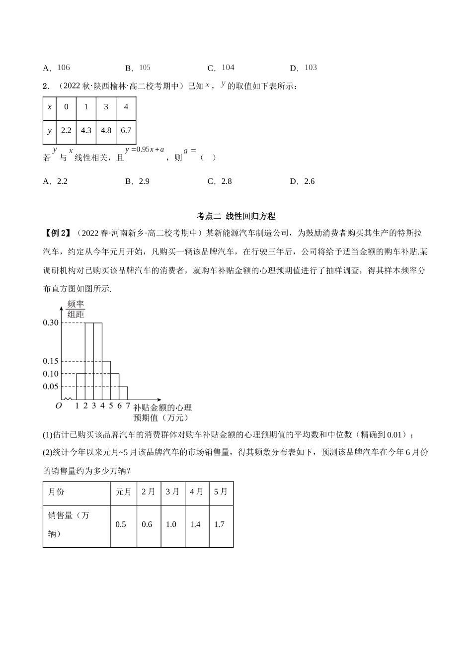 2023人教版高中数学精讲精练选择性必修三-8.2一元线性回归模型及其应用（精讲）（原卷版）.docx_第3页