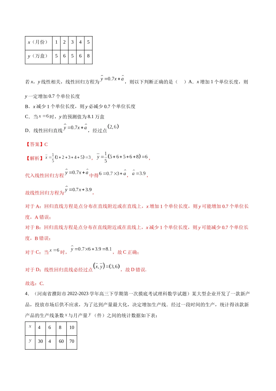 2023人教版高中数学精讲精练选择性必修三-8.2一元线性回归模型及其应用（精练）（解析版）.docx_第2页