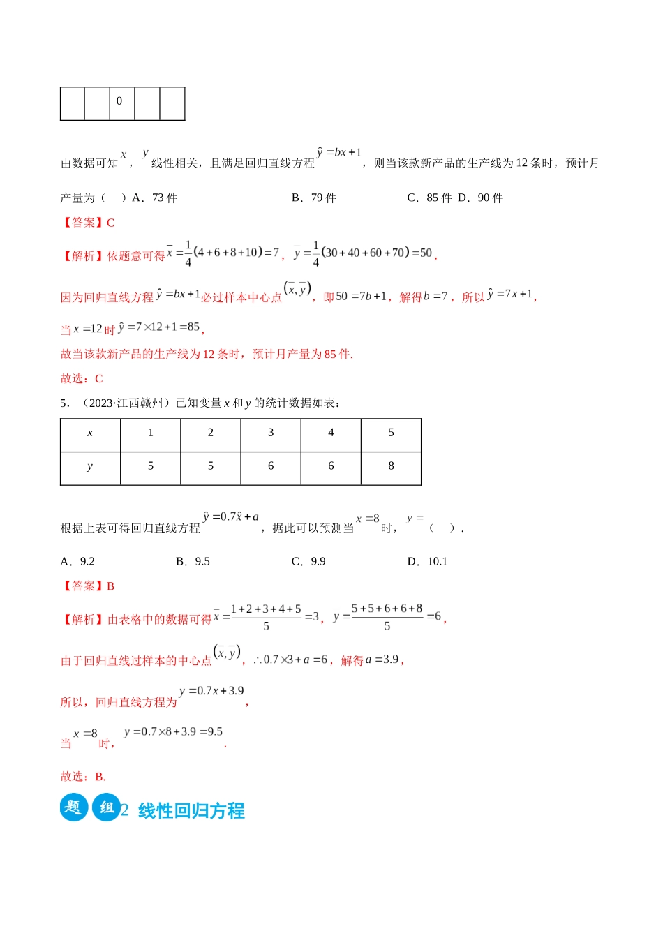 2023人教版高中数学精讲精练选择性必修三-8.2一元线性回归模型及其应用（精练）（解析版）.docx_第3页