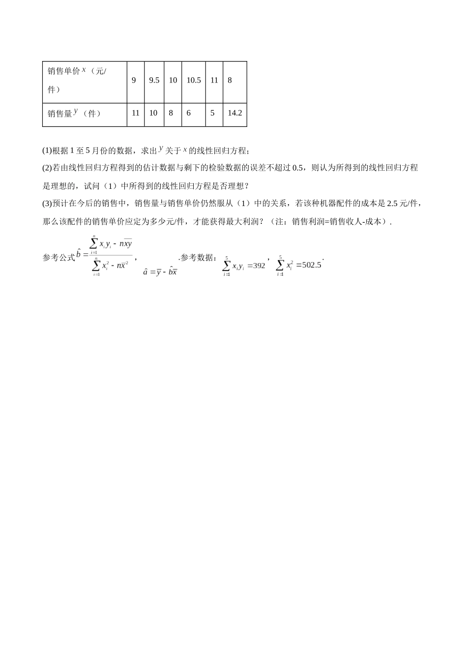 2023人教版高中数学精讲精练选择性必修三-8.2一元线性回归模型及其应用（精练）（原卷版）.docx_第3页