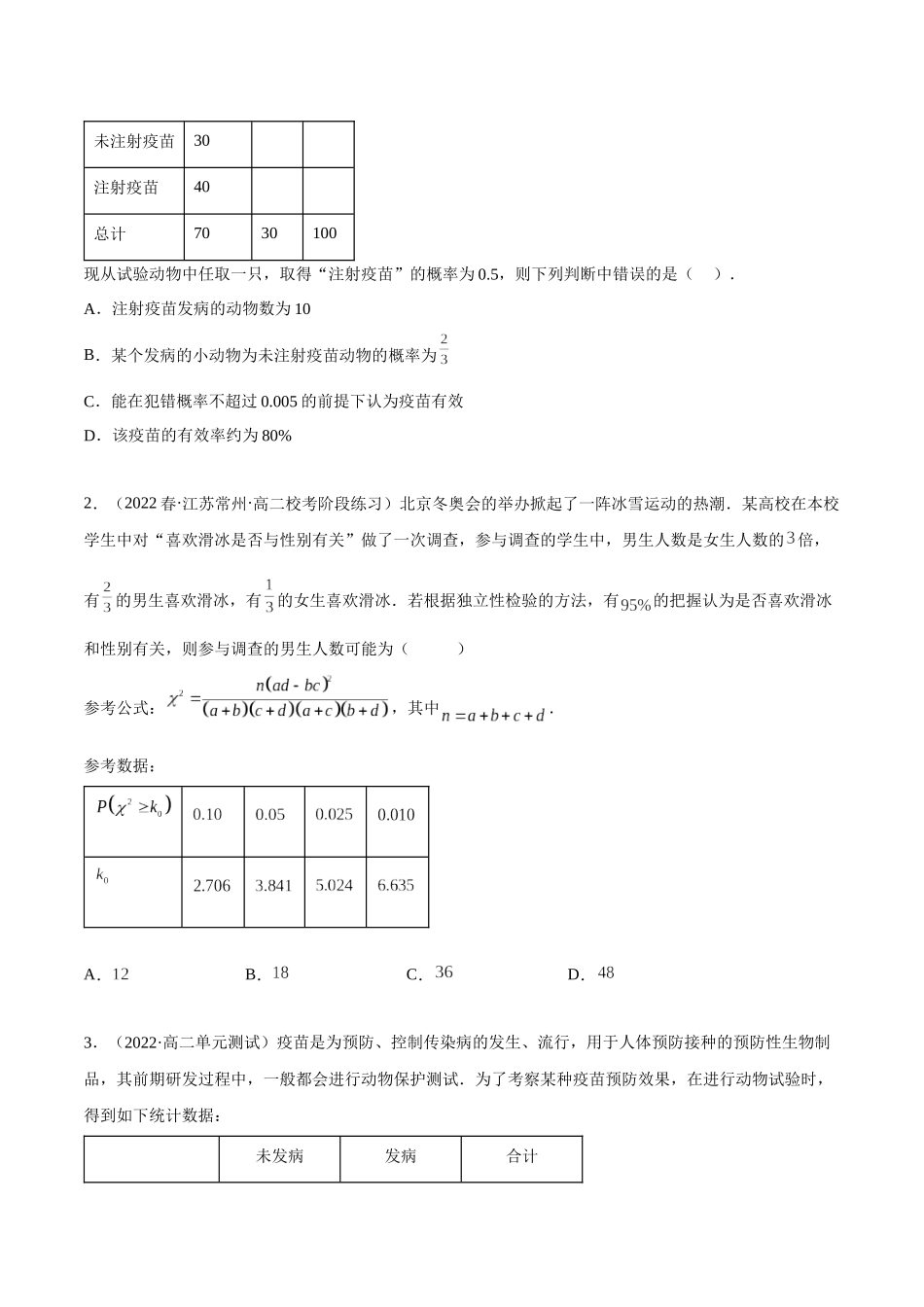 2023人教版高中数学精讲精练选择性必修三-8.3列联表及独立性检验（精讲）（原卷版）.docx_第3页
