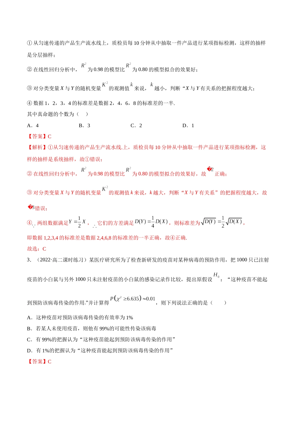 2023人教版高中数学精讲精练选择性必修三-8.3列联表及独立性检验（精练）（解析版）.docx_第2页