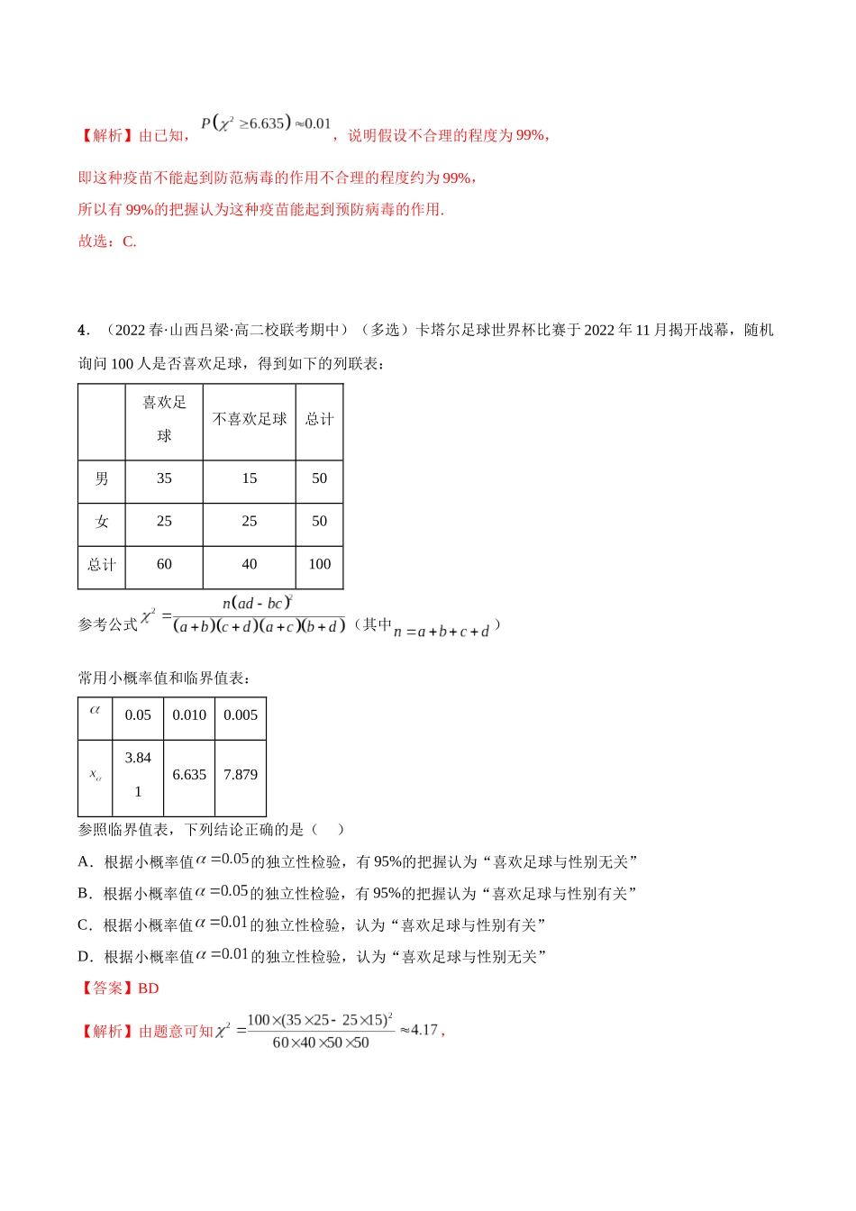 2023人教版高中数学精讲精练选择性必修三-8.3列联表及独立性检验（精练）（解析版）.docx_第3页