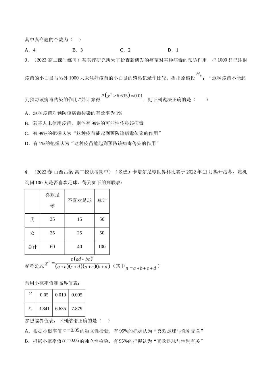 2023人教版高中数学精讲精练选择性必修三-8.3列联表及独立性检验（精练）（原卷版）.docx_第2页