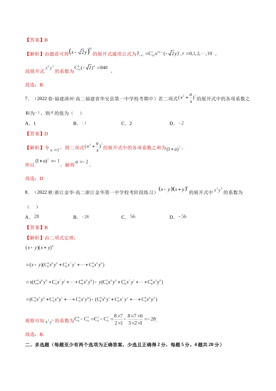 2023人教版高中数学精讲精练选择性必修三-第6章计数原理章末测试（基础）（解析版）.docx_第3页