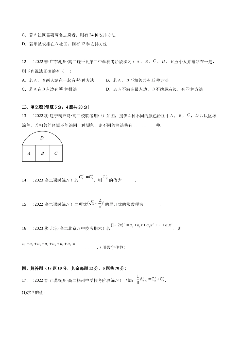 2023人教版高中数学精讲精练选择性必修三-第6章计数原理章末测试（基础）（原卷版）.docx_第3页