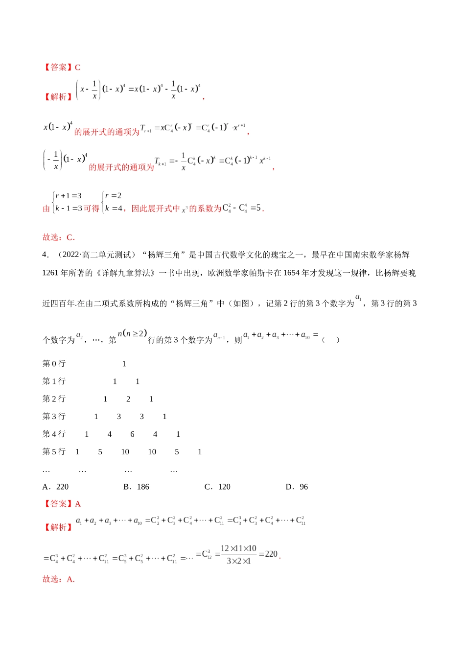 2023人教版高中数学精讲精练选择性必修三-第6章计数原理章末测试（提升）（解析版）.docx_第2页