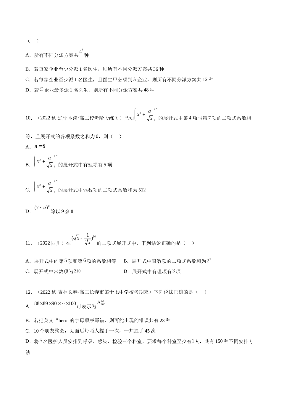 2023人教版高中数学精讲精练选择性必修三-第6章计数原理章末测试（提升）（原卷版）.docx_第3页